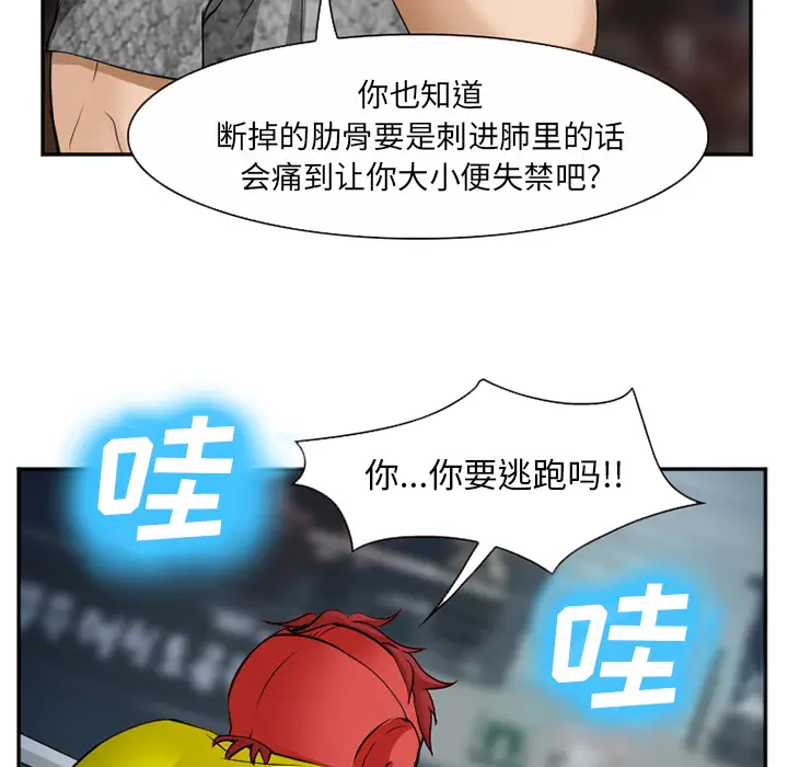 漫画《爱情契约》第37章第82张图