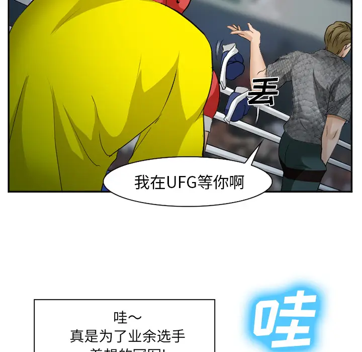 漫画《爱情契约》第37章第83张图