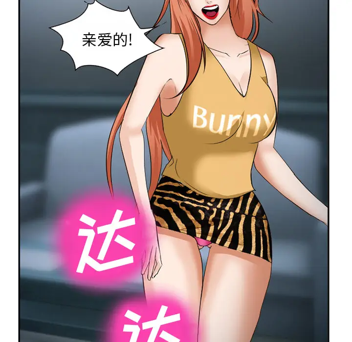 漫画《爱情契约》第37章第87张图