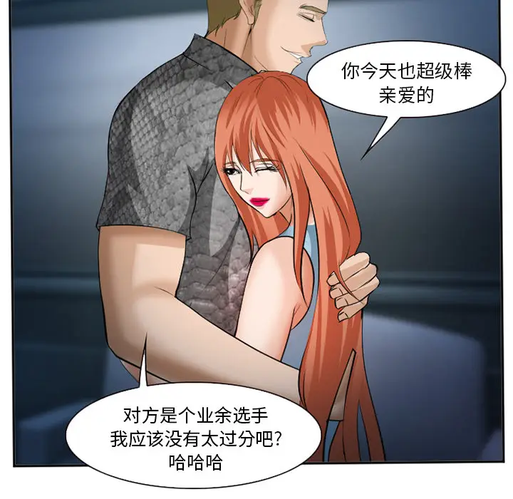 漫画《爱情契约》第37章第89张图