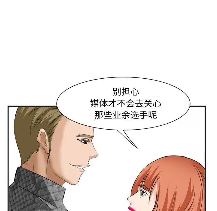 漫画《爱情契约》第37章第90张图