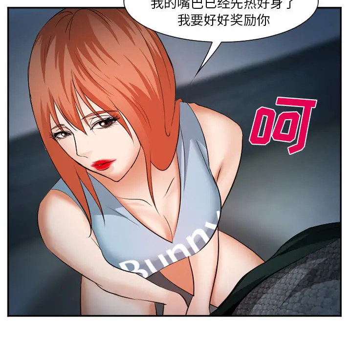漫画《爱情契约》第37章第95张图