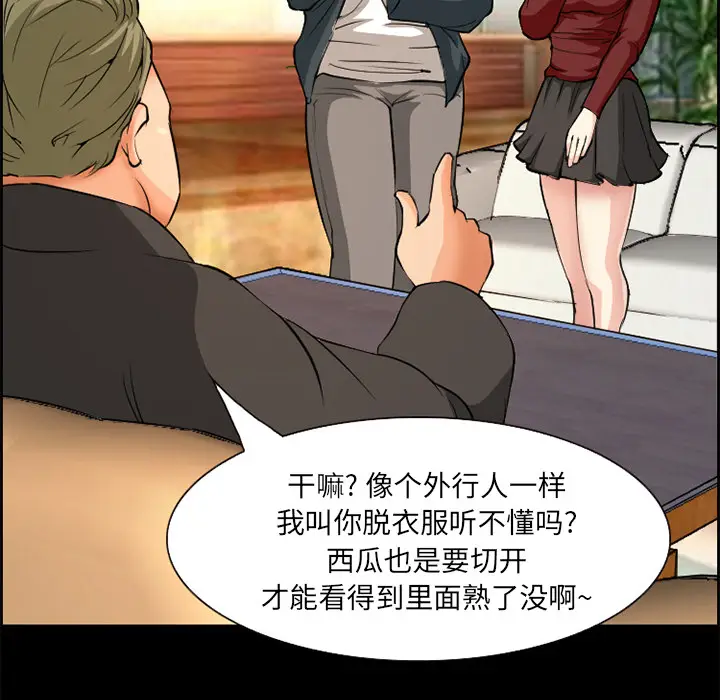 漫画《爱情契约》第3章第47张图
