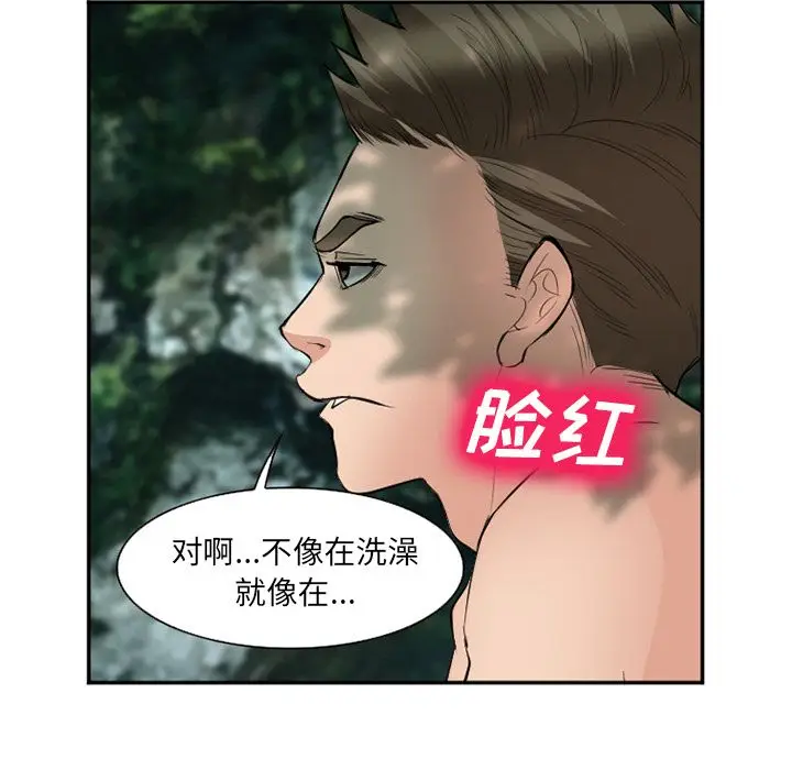 漫画《爱情契约》第59章第79张图