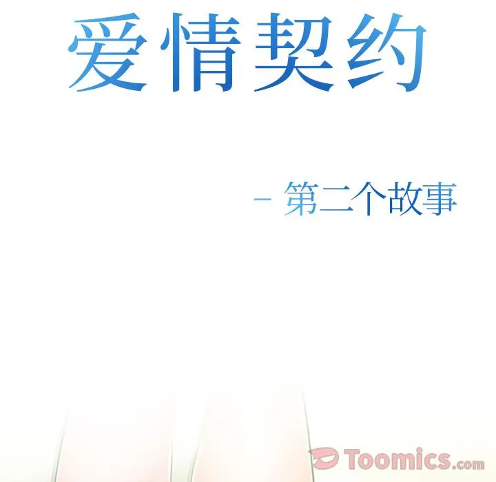 漫画《爱情契约》第59章第8张图