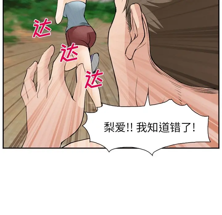 漫画《爱情契约》第59章第87张图