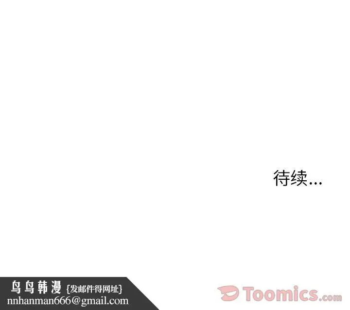 漫画《爱情契约》第59章第99张图