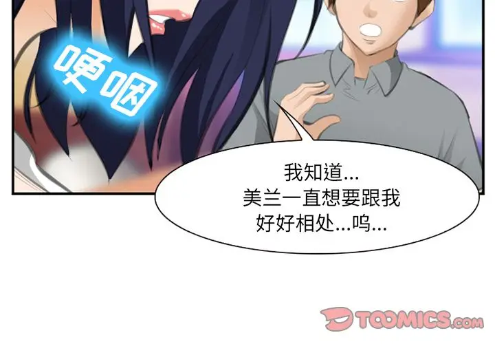 漫画《爱情契约》第68章第2张图