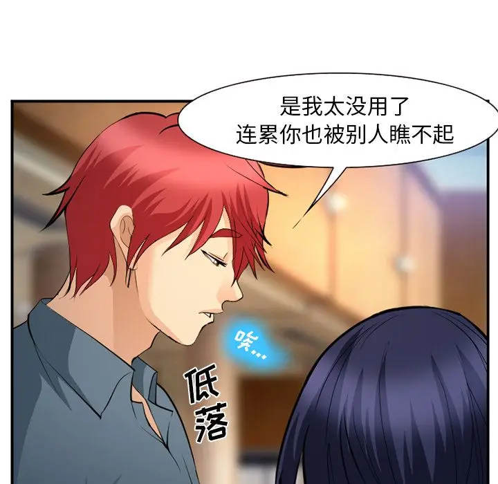 漫画《爱情契约》第63章第83张图