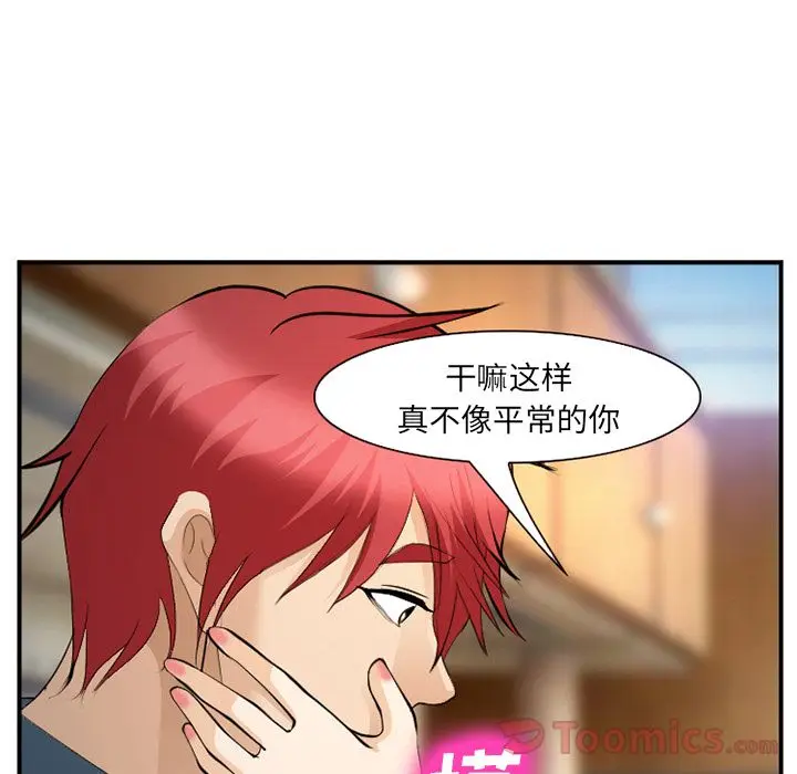 漫画《爱情契约》第63章第85张图