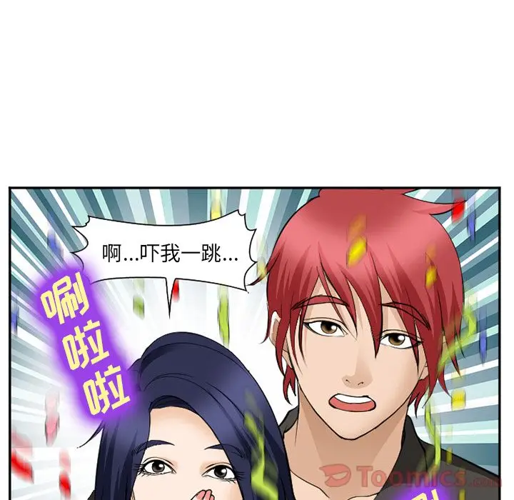 漫画《爱情契约》第62章第45张图