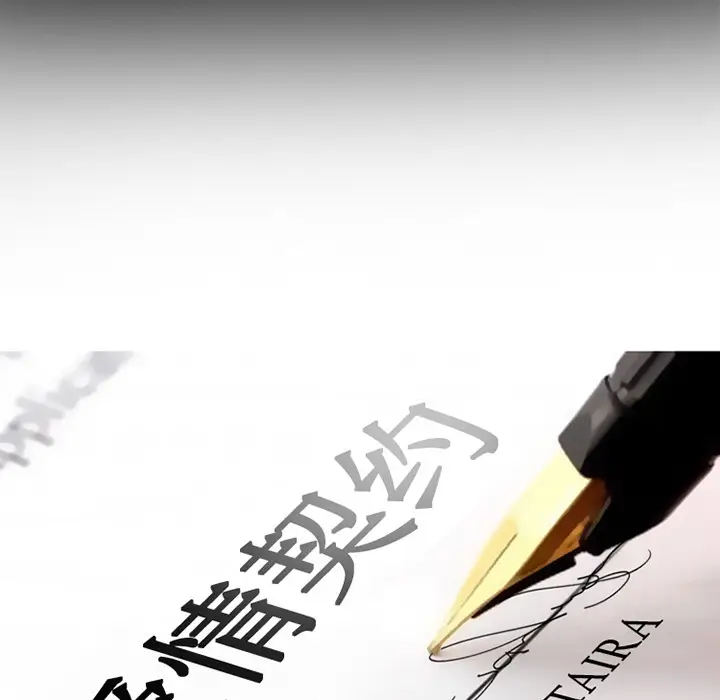 漫画《爱情契约》第23章第20张图