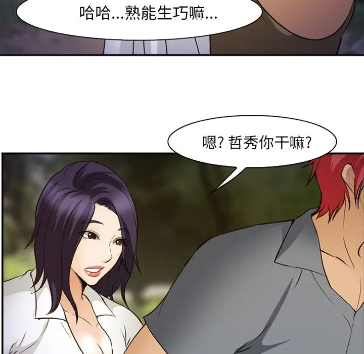 漫画《爱情契约》第53章第25张图