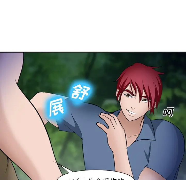 漫画《爱情契约》第53章第30张图