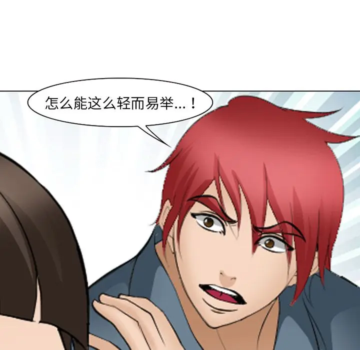 漫画《爱情契约》第53章第92张图