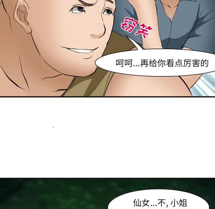 漫画《爱情契约》第53章第94张图