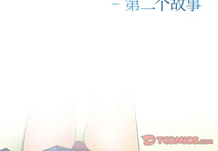 漫画《爱情契约》第73章第2张图