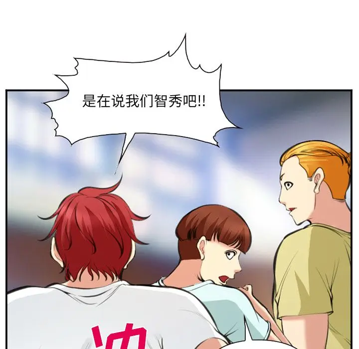 漫画《爱情契约》第73章第47张图