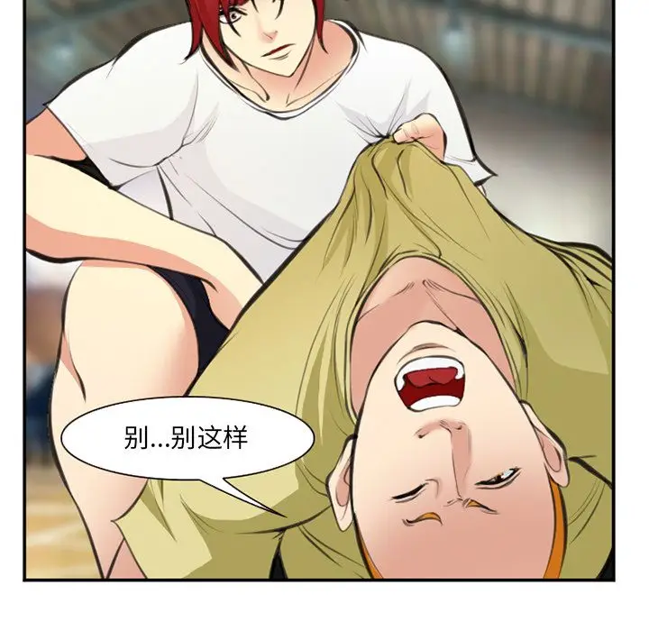 漫画《爱情契约》第73章第52张图