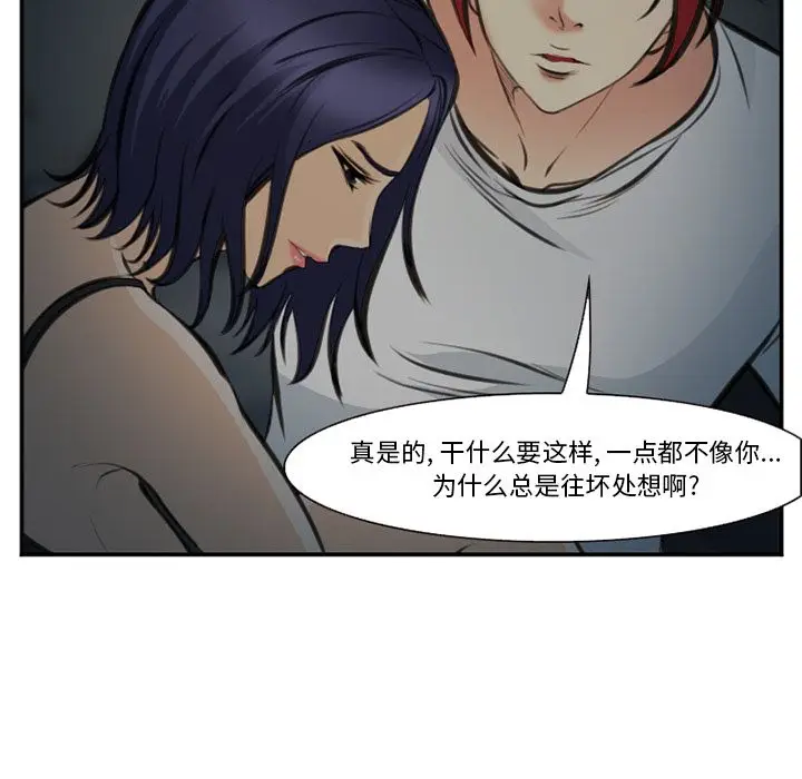 漫画《爱情契约》第73章第72张图