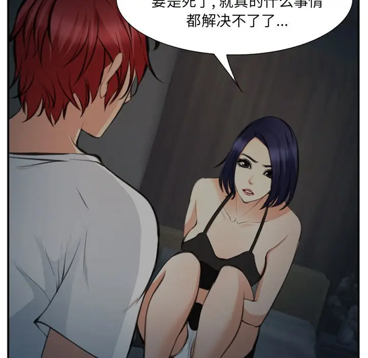 漫画《爱情契约》第73章第75张图