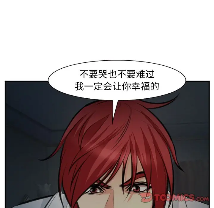 漫画《爱情契约》第73章第78张图