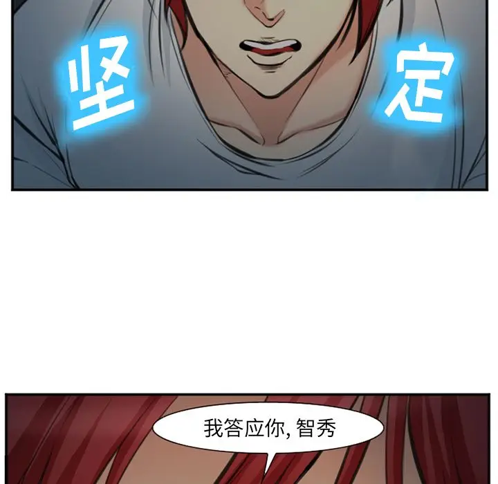 漫画《爱情契约》第73章第79张图