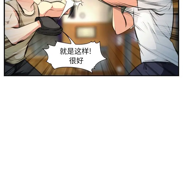 漫画《爱情契约》第73章第83张图