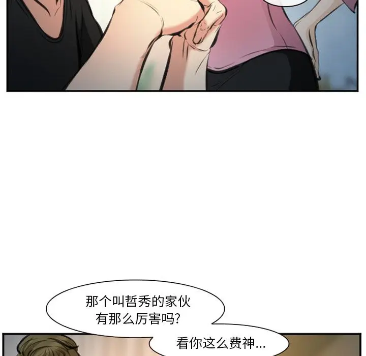 漫画《爱情契约》第73章第99张图