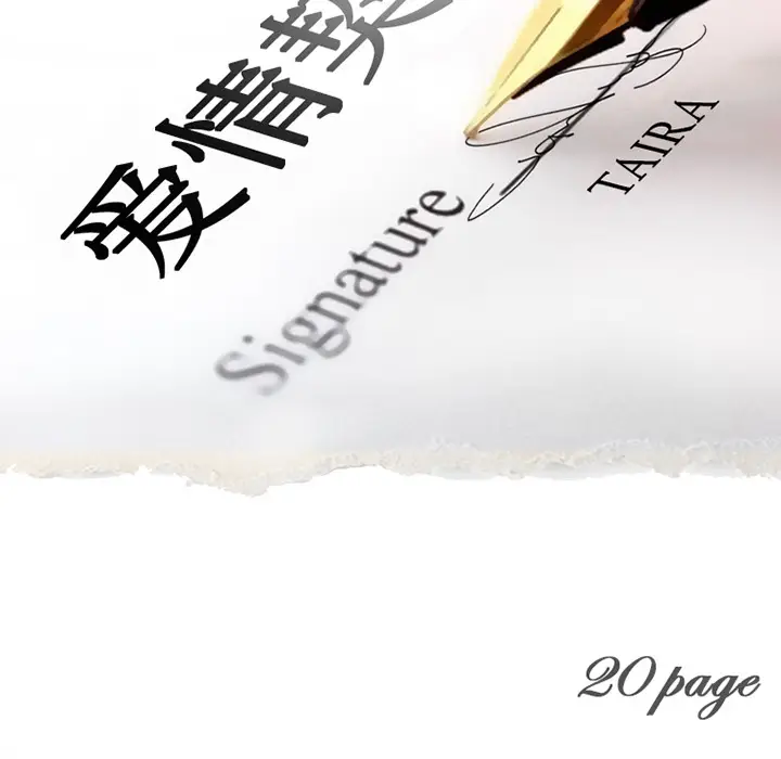 漫画《爱情契约》第20章第7张图