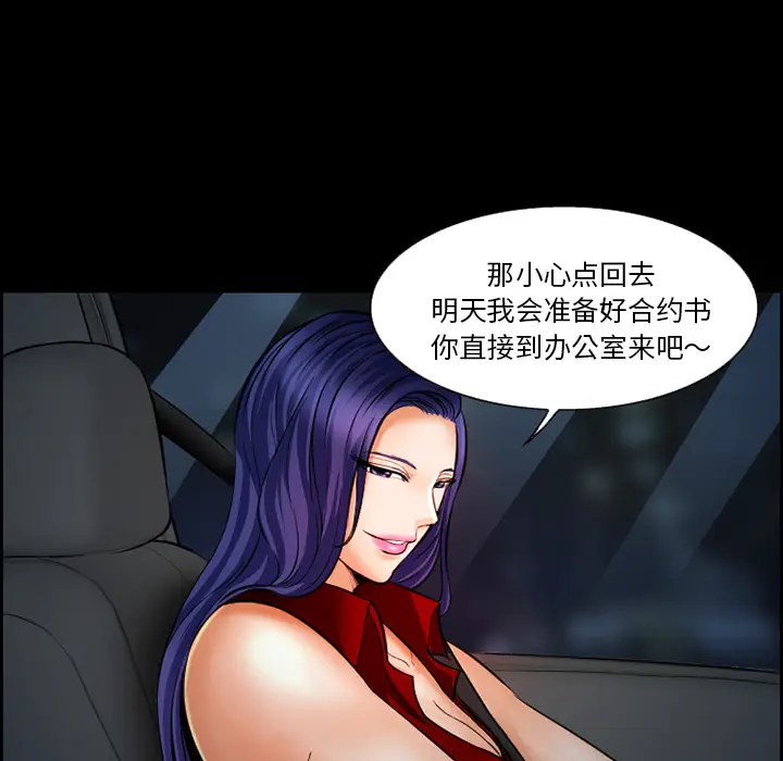 漫画《爱情契约》第19章第30张图
