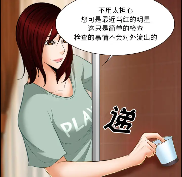 漫画《爱情契约》第19章第49张图