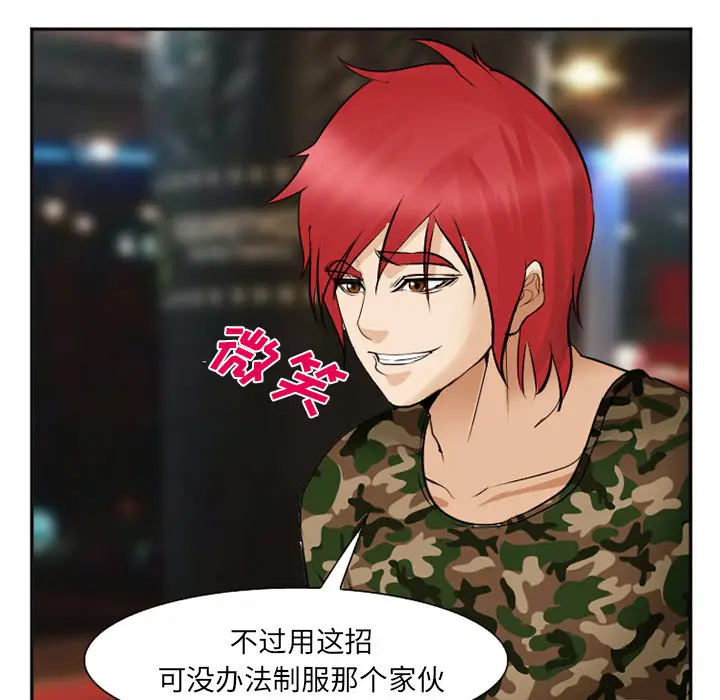 漫画《爱情契约》第39章第109张图