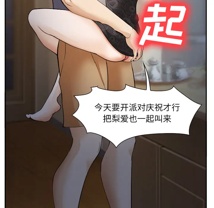 漫画《爱情契约》第39章第23张图