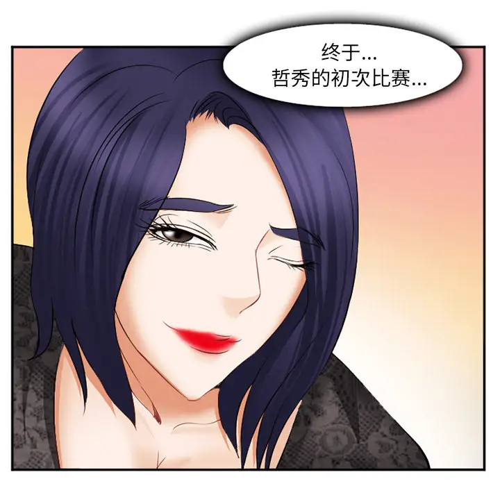 漫画《爱情契约》第39章第27张图
