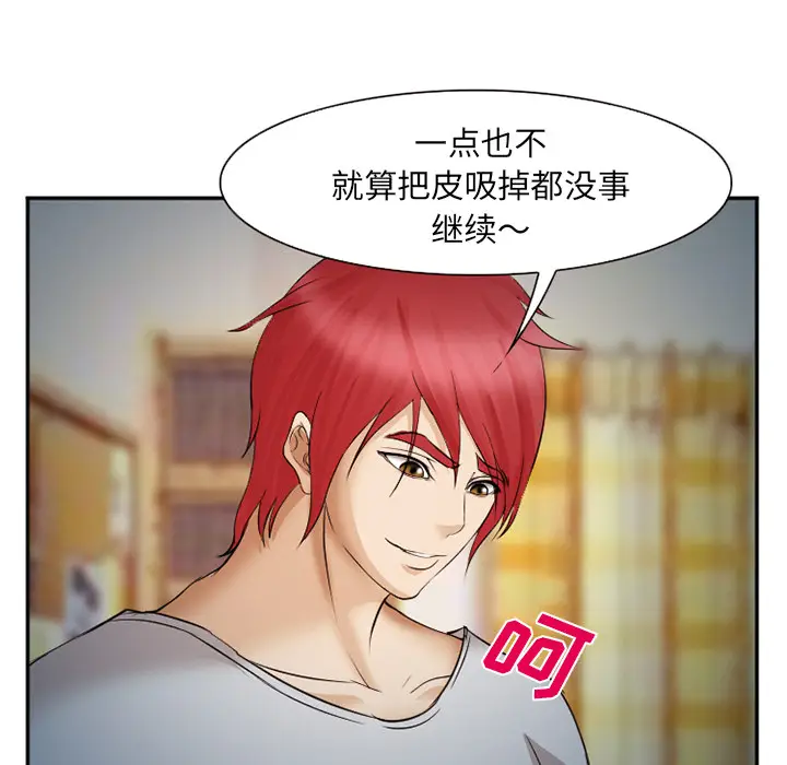漫画《爱情契约》第39章第50张图