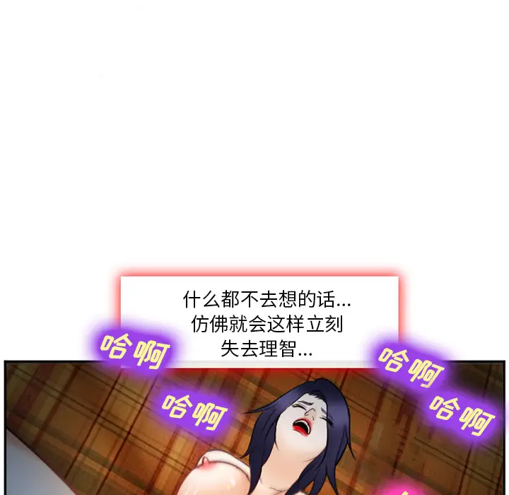 漫画《爱情契约》第39章第80张图