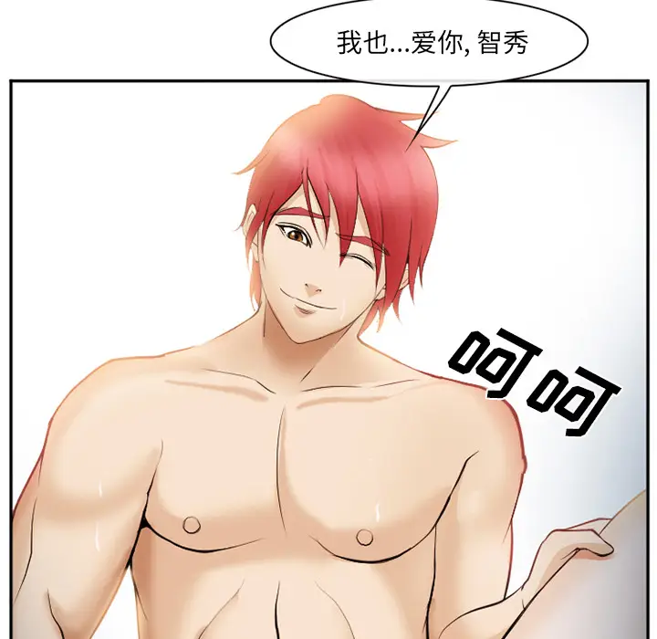 漫画《爱情契约》第39章第90张图