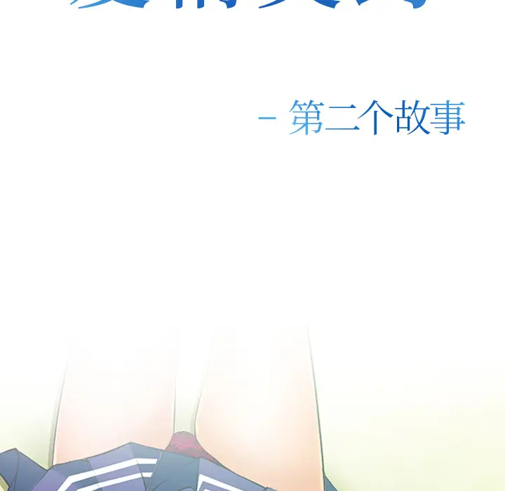 漫画《爱情契约》第39章第92张图