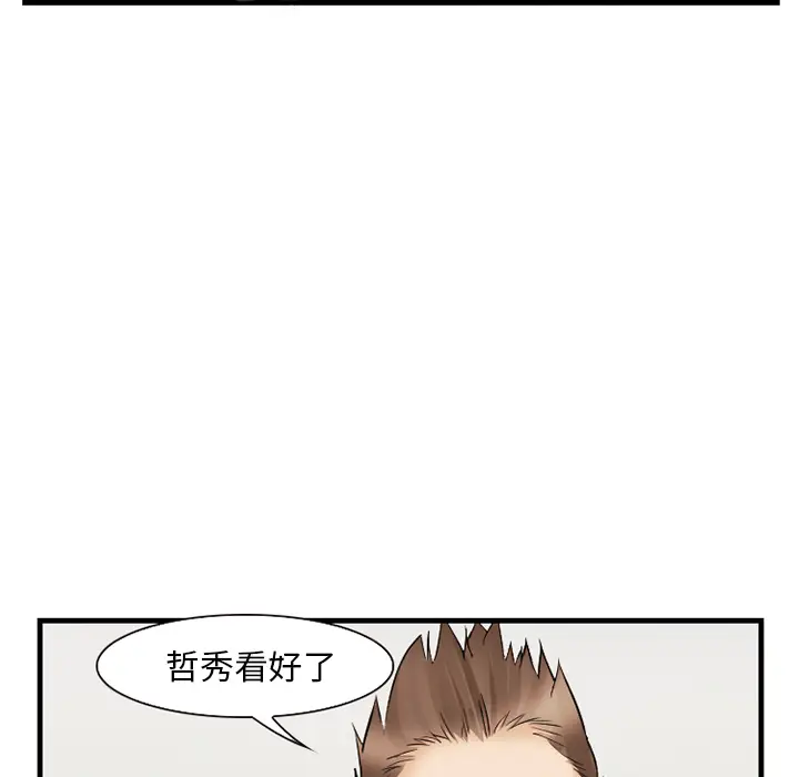漫画《爱情契约》第39章第99张图