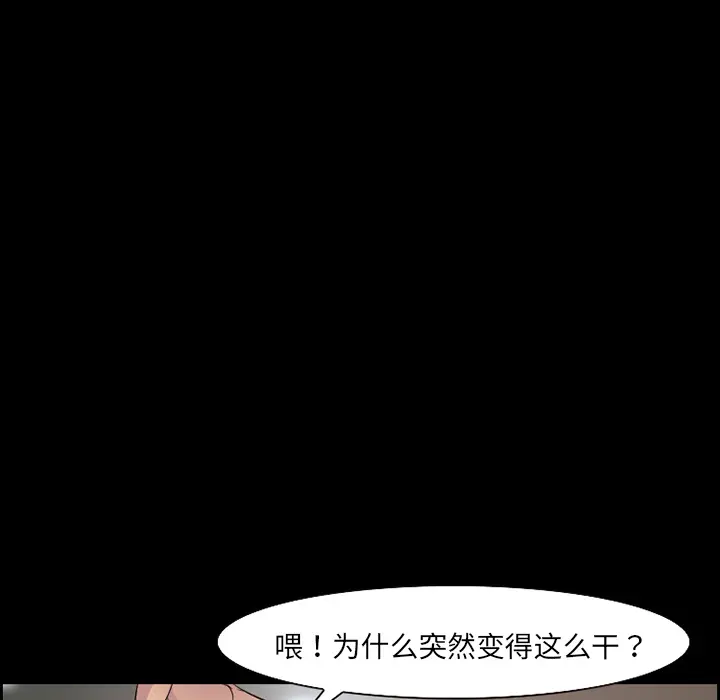 漫画《爱情契约》第10章第48张图