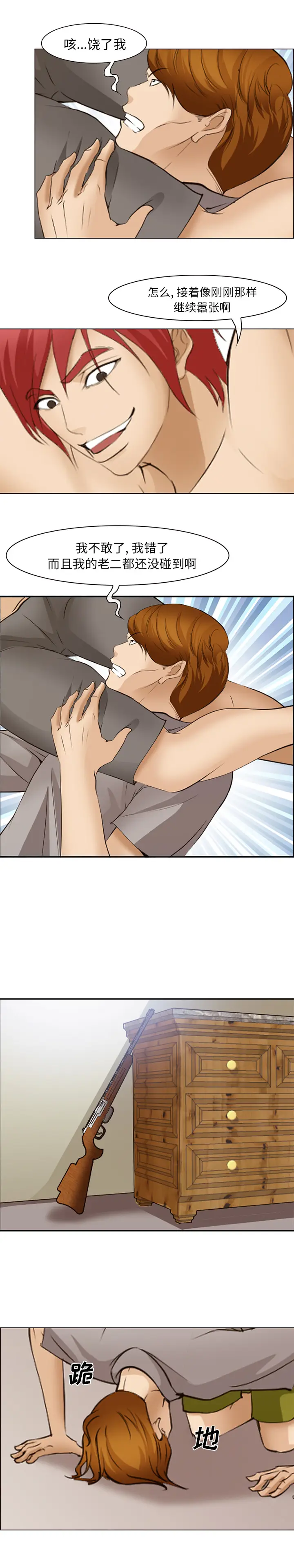 漫画《爱情契约》第47章第18张图