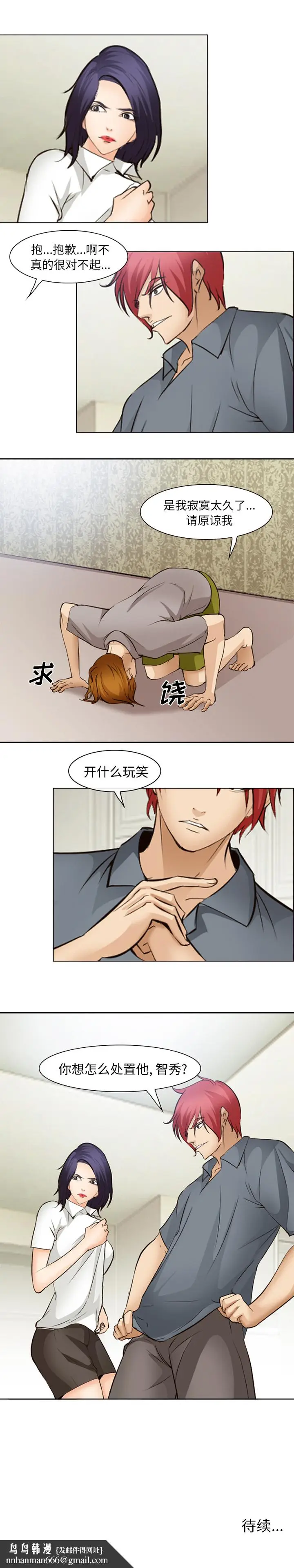 漫画《爱情契约》第47章第19张图