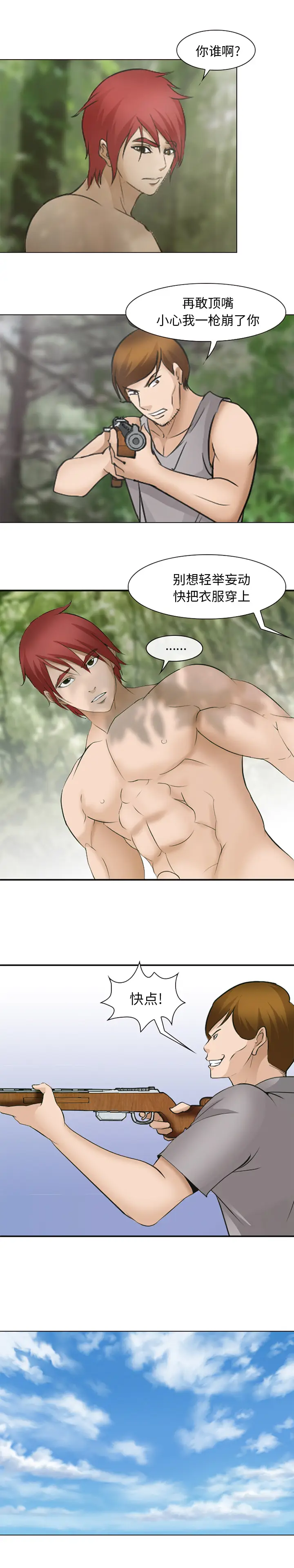 漫画《爱情契约》第47章第3张图