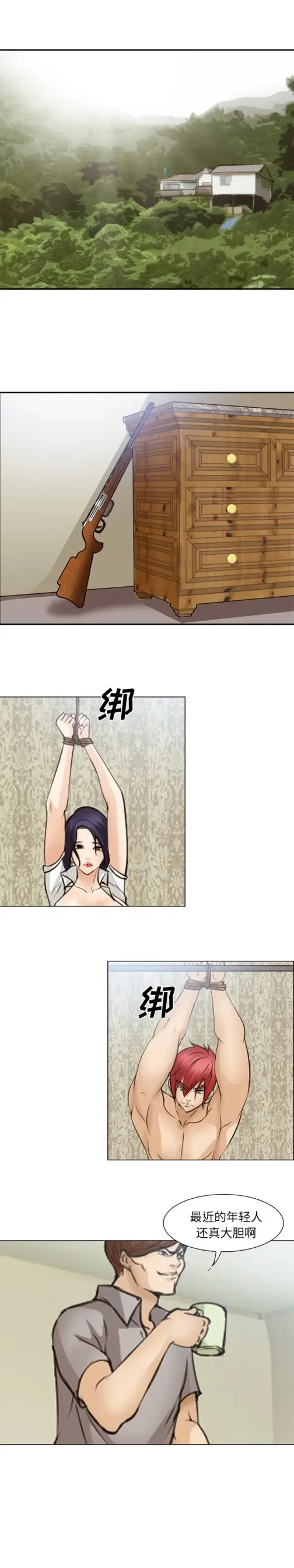 漫画《爱情契约》第47章第4张图
