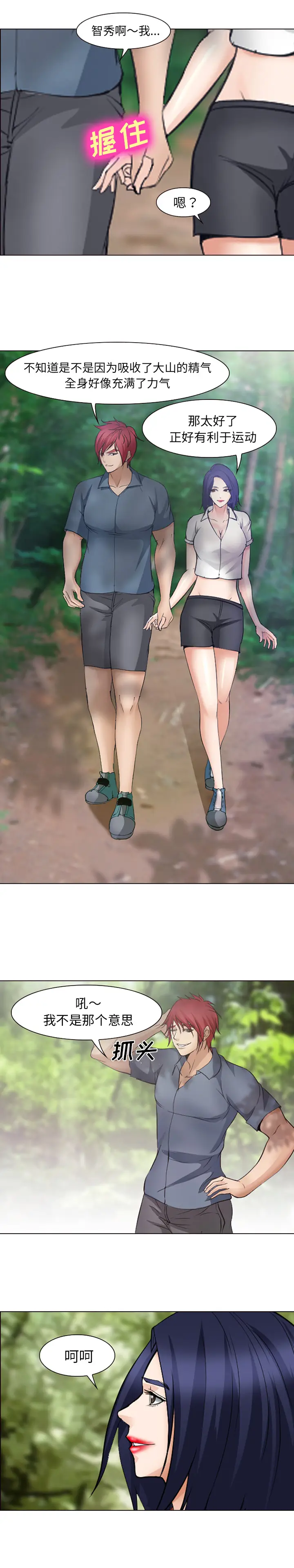漫画《爱情契约》第46章第5张图