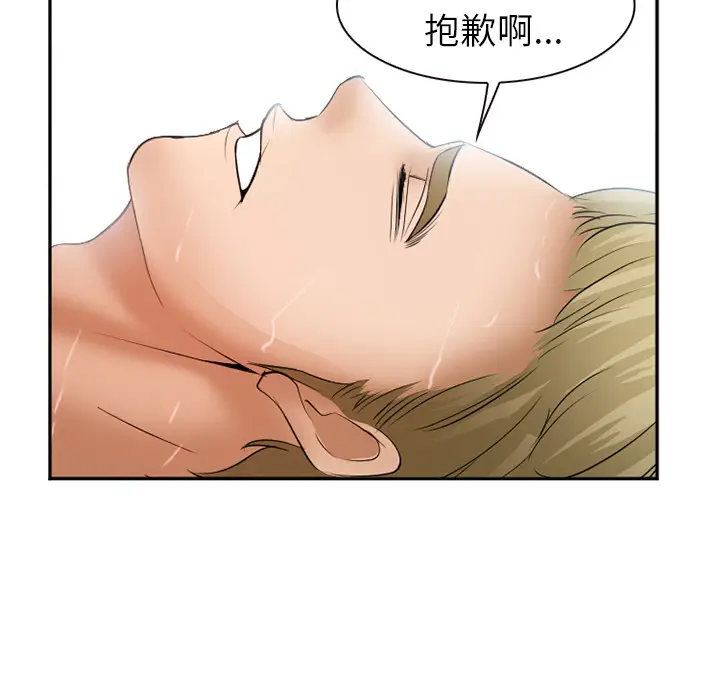 漫画《爱情契约》第33章第109张图