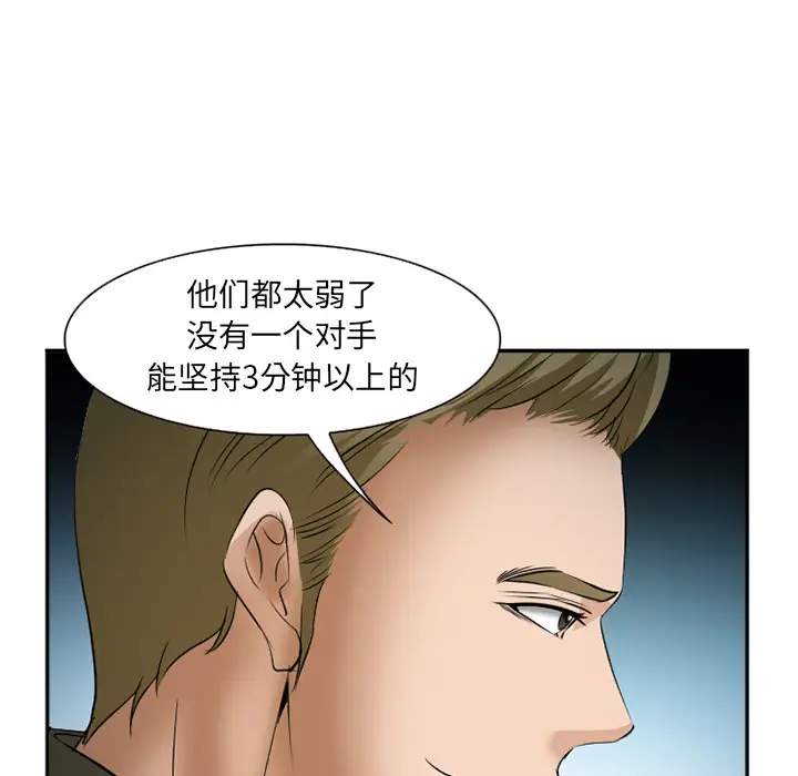 漫画《爱情契约》第33章第47张图