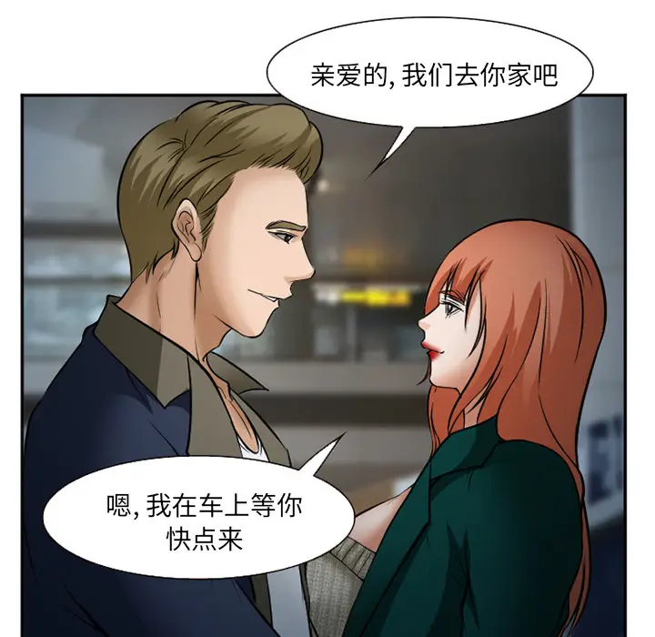 漫画《爱情契约》第33章第64张图