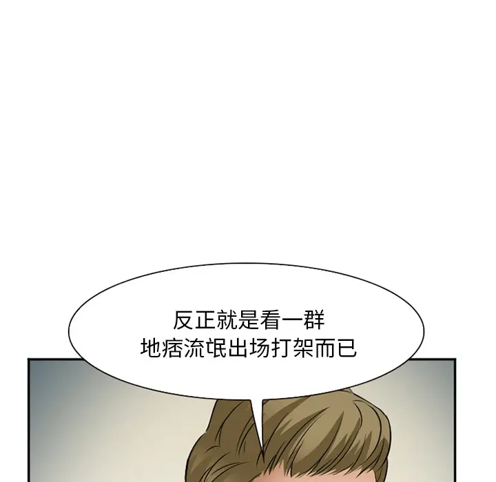 漫画《爱情契约》第33章第68张图